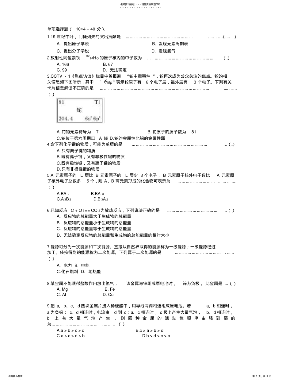 2022年高一化学必修二精编 .pdf_第1页