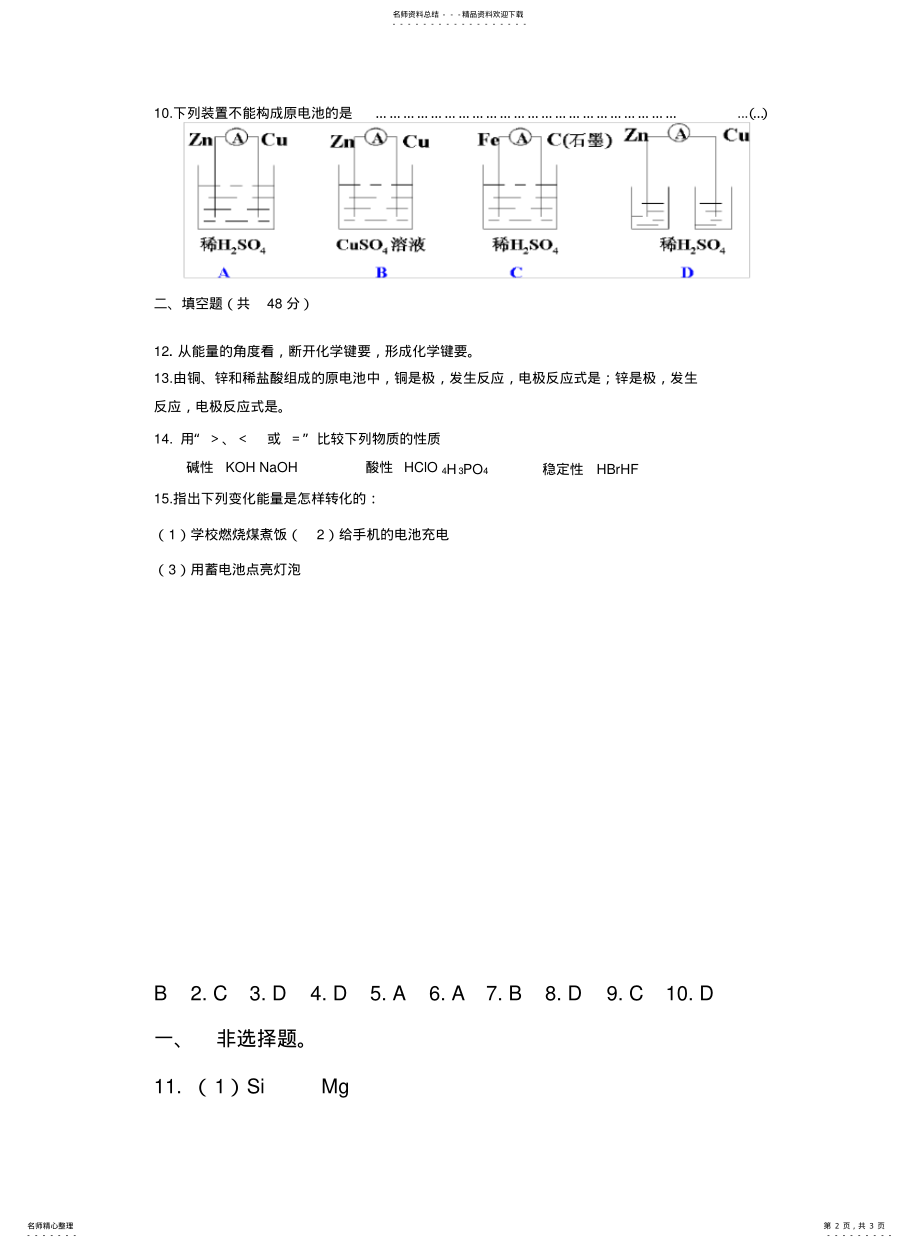 2022年高一化学必修二精编 .pdf_第2页