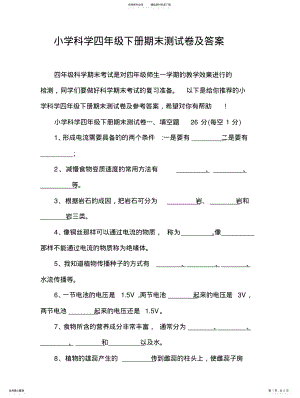 2022年小学科学四年级下册期末测试卷及答案 .pdf