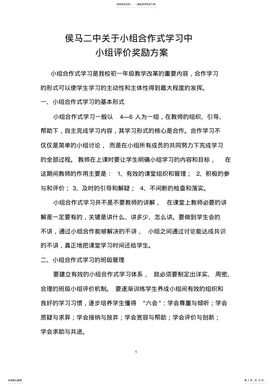 2022年小组合作式学习资料定义 .pdf_第2页