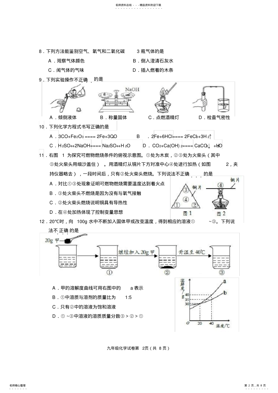 2022年年北京市房山区初三化学一模试题和答案 .pdf_第2页