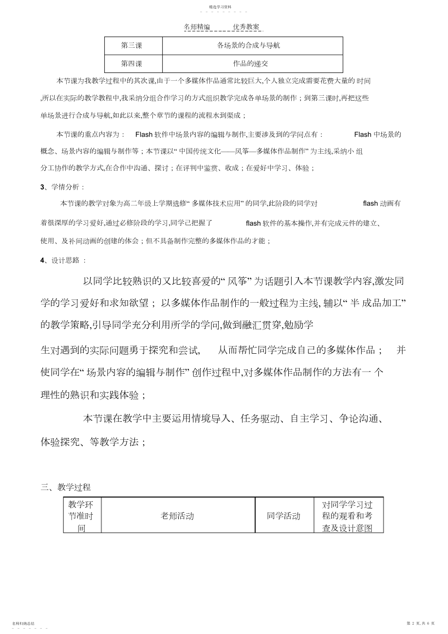 2022年高中信息技术多媒体作品的制作教案教科版选修.docx_第2页