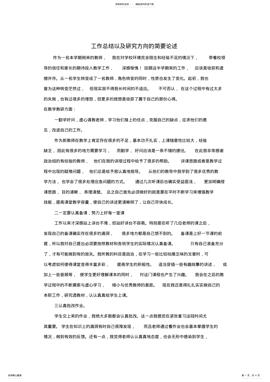 2022年高中政治老师工作总结 .pdf_第1页