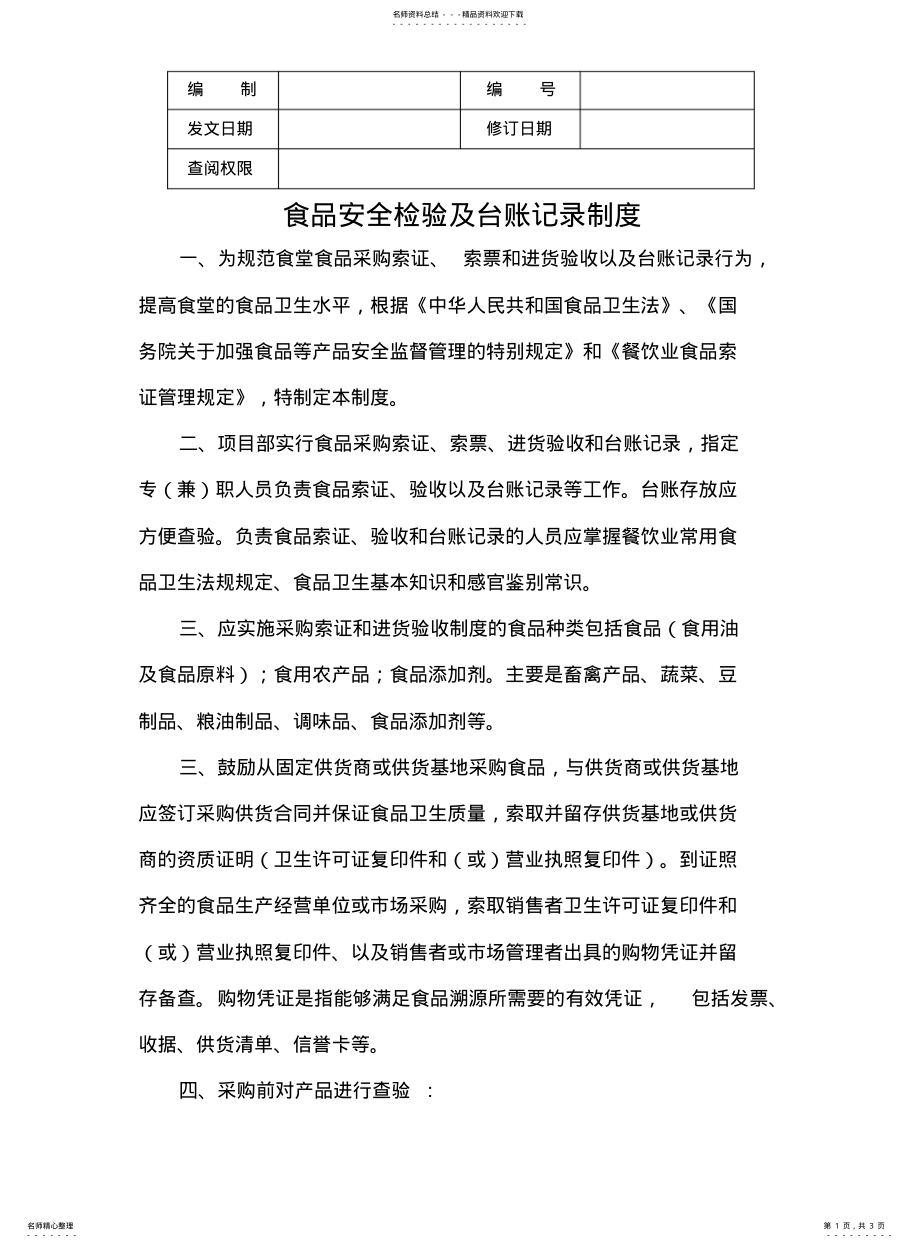 2022年食品安全检验及台账记录制度 .pdf_第1页