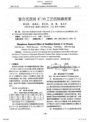 2022年复合式改良AO工艺的除磷效果 .pdf