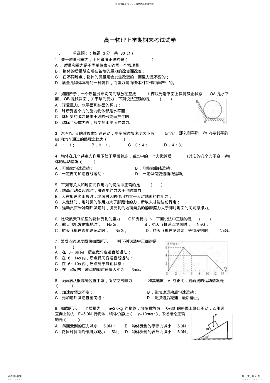 2022年高一物理上学期期末考试试卷.doc .pdf_第1页