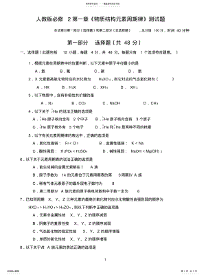 2022年高中化学《物质结构元素周期律》测试题新人教版必修 .pdf