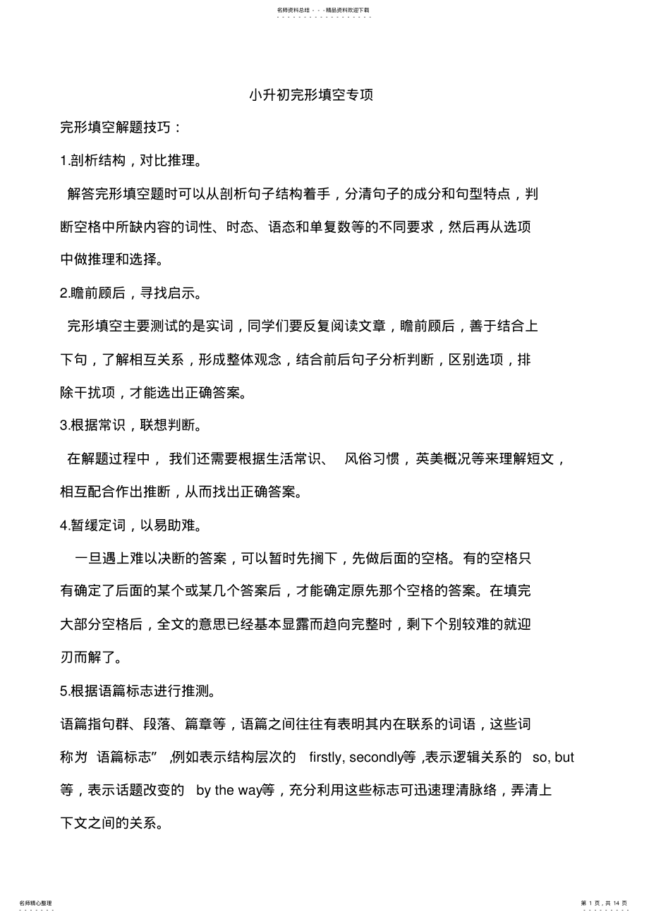 2022年小升初完形填空专项 .pdf_第1页