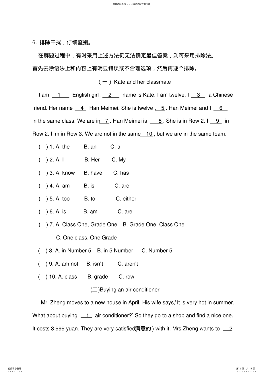 2022年小升初完形填空专项 .pdf_第2页