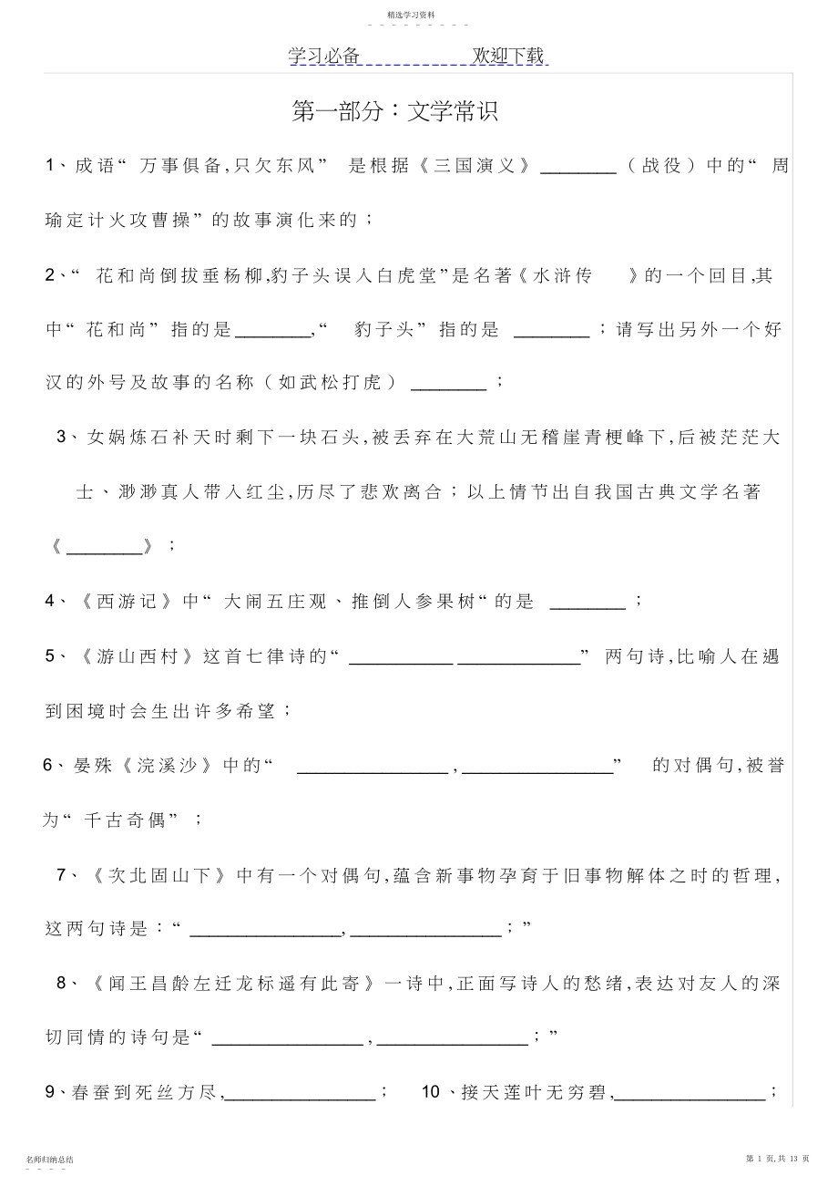 2022年小学语文文学常识.docx_第1页