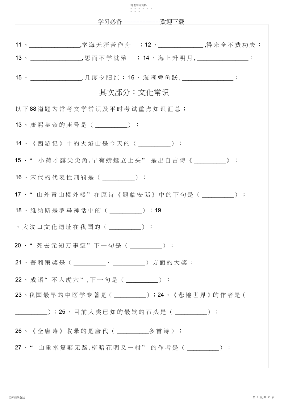 2022年小学语文文学常识.docx_第2页