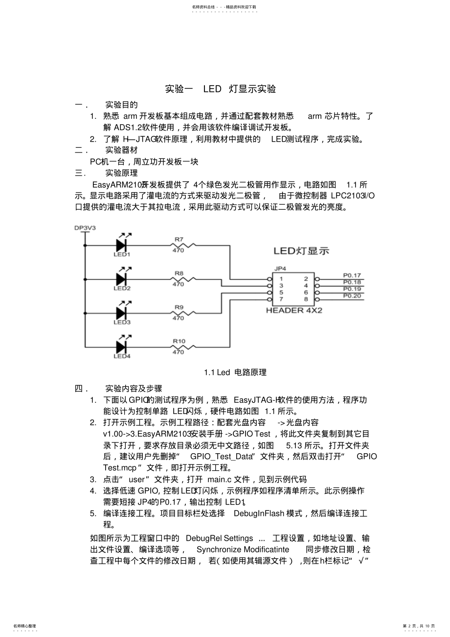 2022年嵌入式系统实验报告 .pdf_第2页