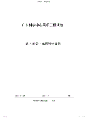 2022年布展设计规范 .pdf