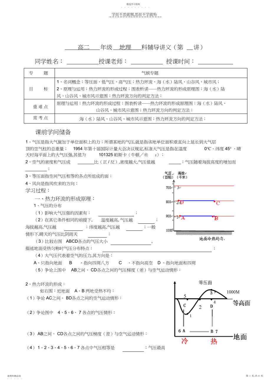 2022年高二地理气候专题讲义.docx_第1页