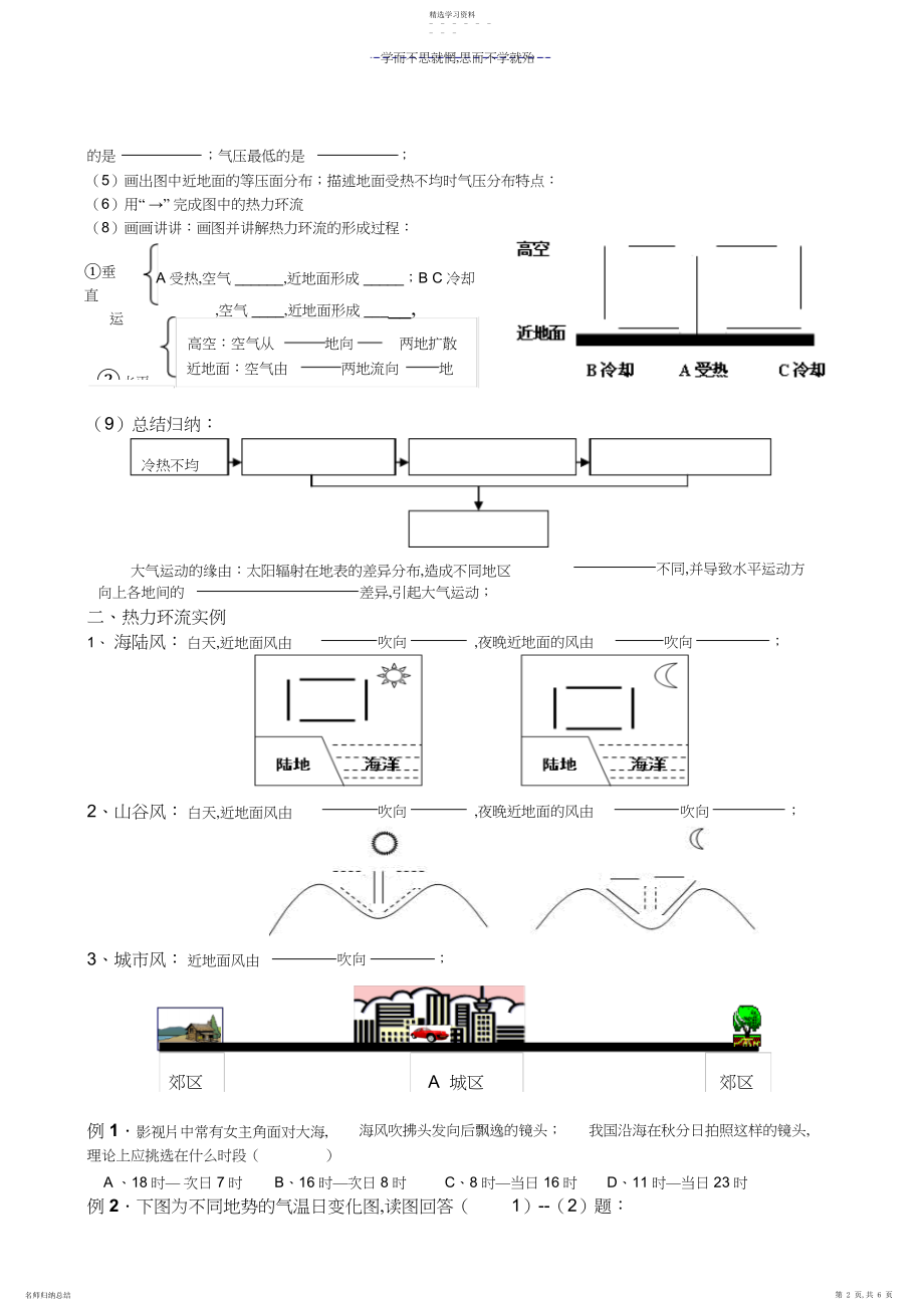 2022年高二地理气候专题讲义.docx_第2页