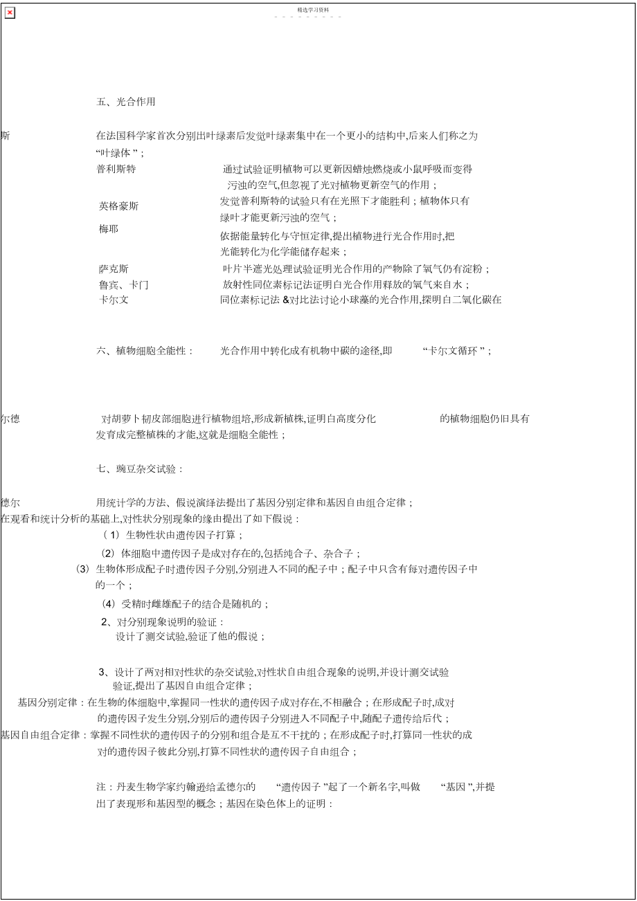 2022年高中生物学史总结.docx_第2页