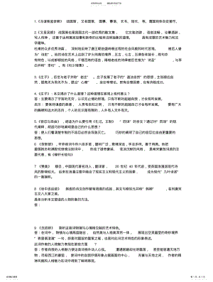 2022年大学语文考试重点 .pdf