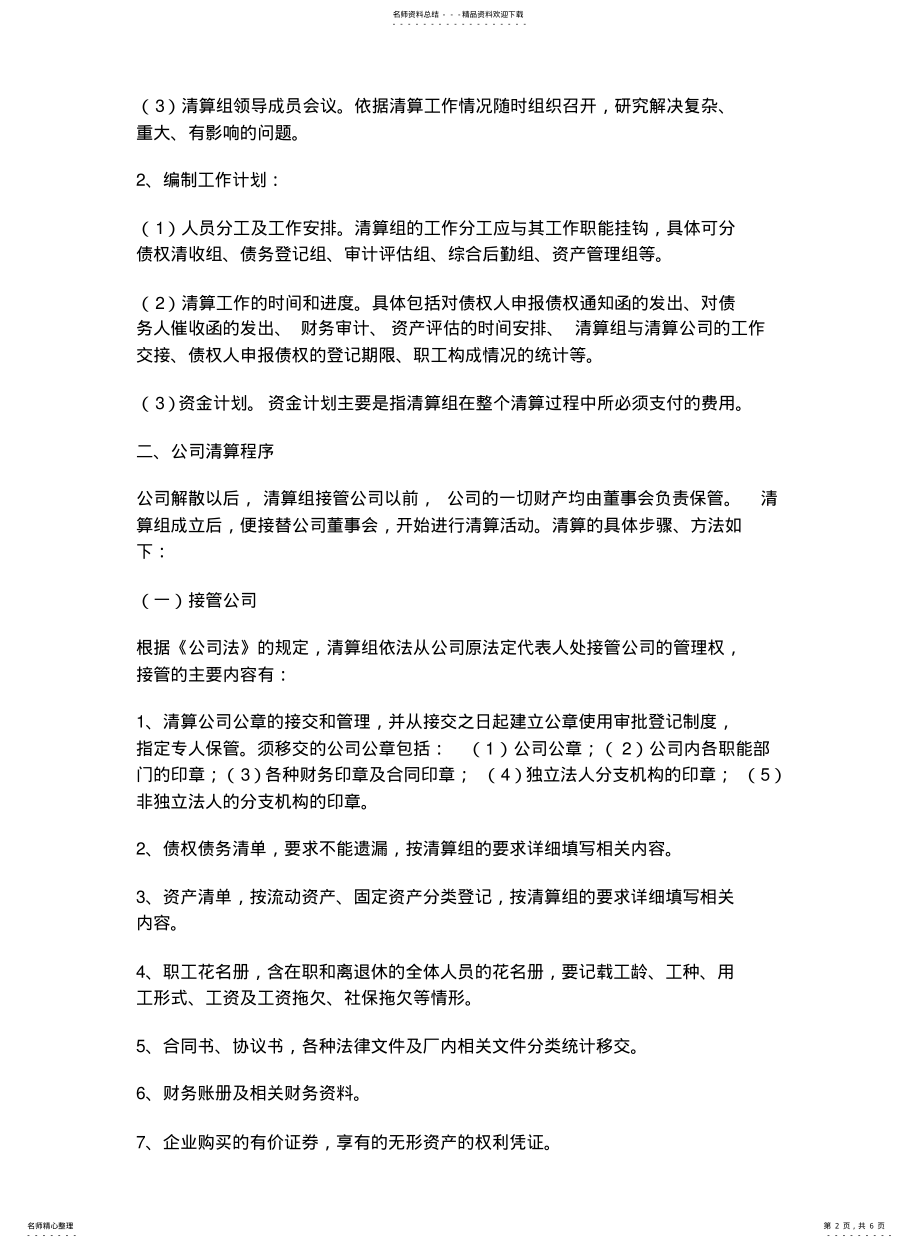 2022年非破产公司清算流程 .pdf_第2页