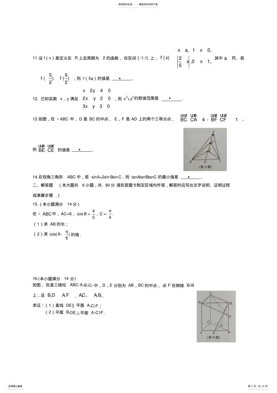 2022年年江苏省高考理科数学试题及答案,推荐文档 .pdf_第2页