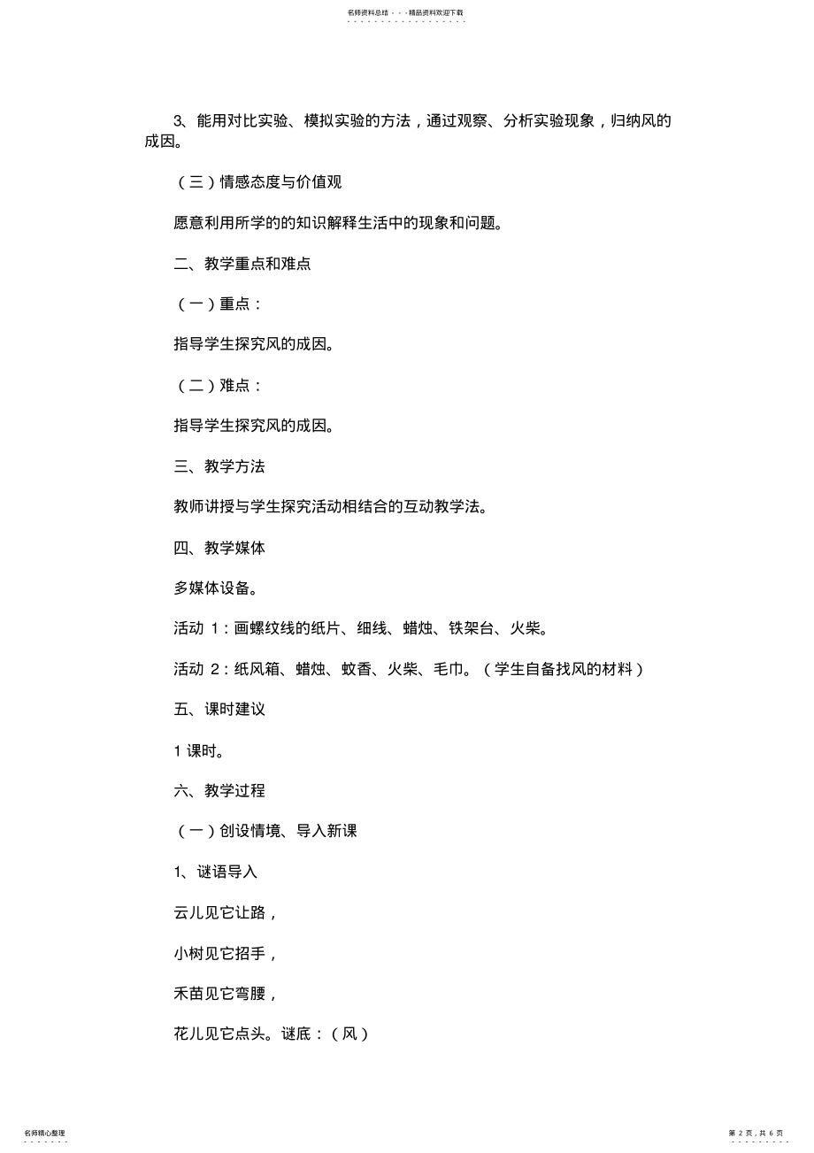 2022年风的形成教学设计 .pdf_第2页