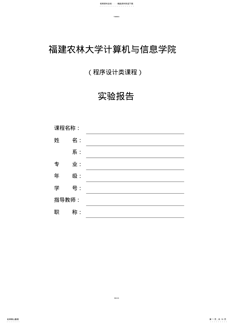 2022年多项式相加、相乘程序设计类课程报告 .pdf_第1页