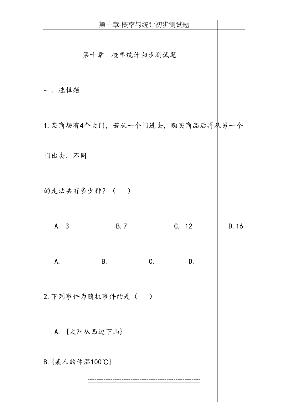 第十章-概率与统计初步测试题.doc_第2页