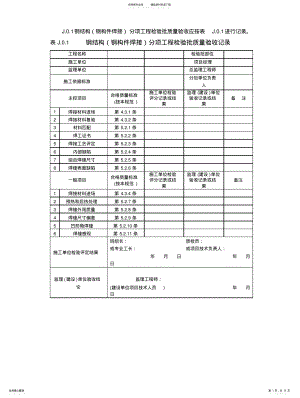 2022年验收规范附表 .pdf