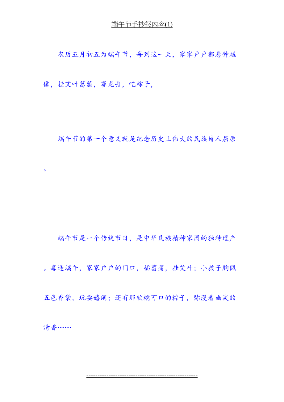 端午节手抄报内容(1).doc_第2页