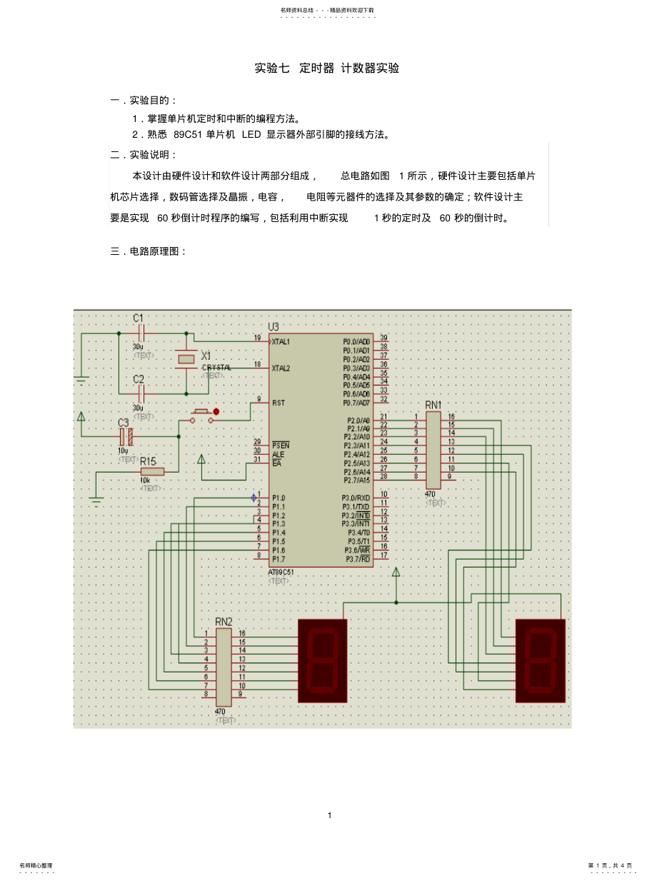 2022年定时器计数器实验 .pdf_第1页