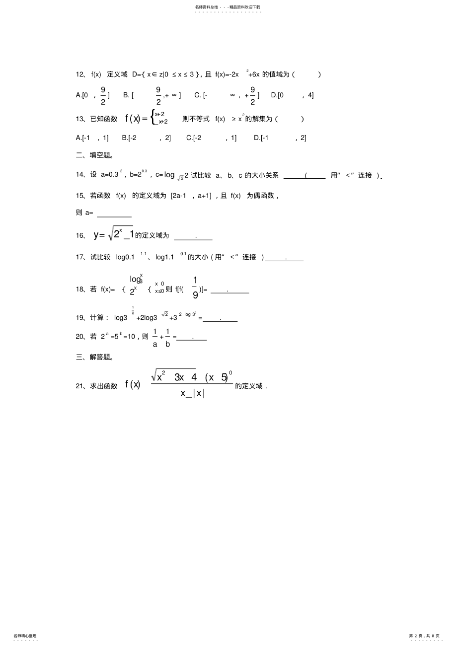 2022年高一指数函数对数函数测试题及答案 .pdf_第2页