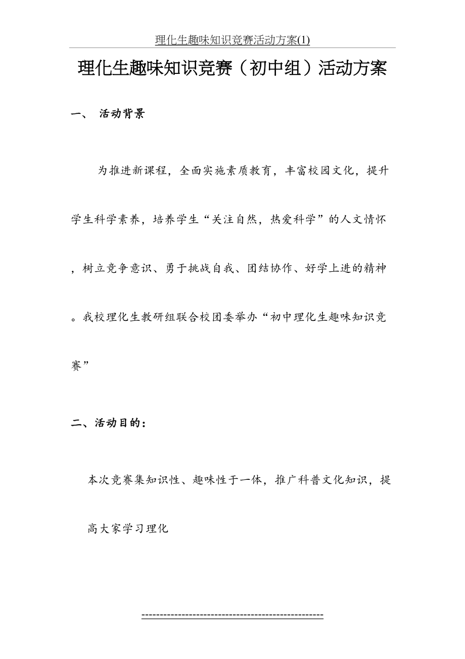 理化生趣味知识竞赛活动方案(1).doc_第2页