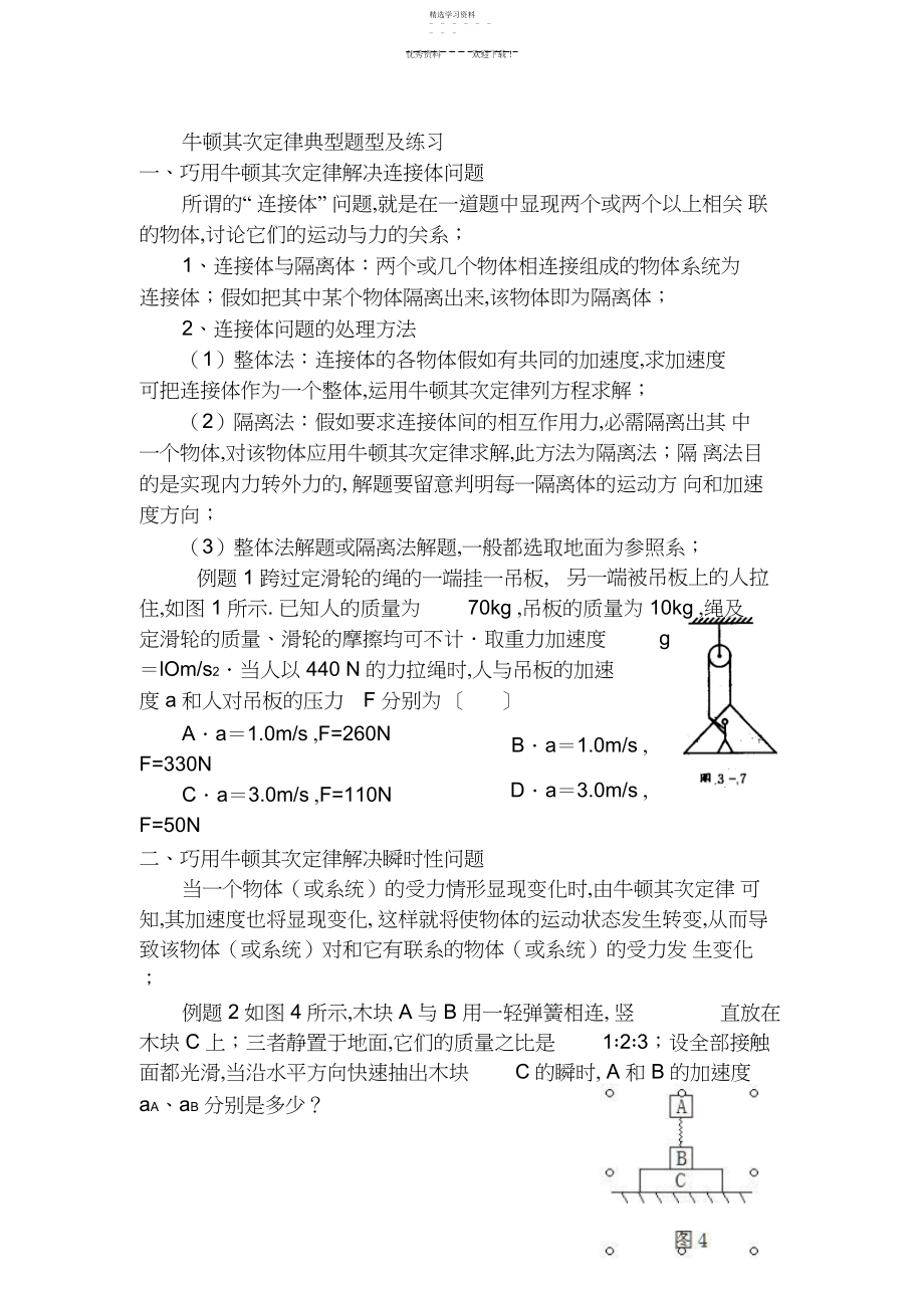 2022年高中物理牛顿第二定律经典习题训练含答案3.docx_第1页