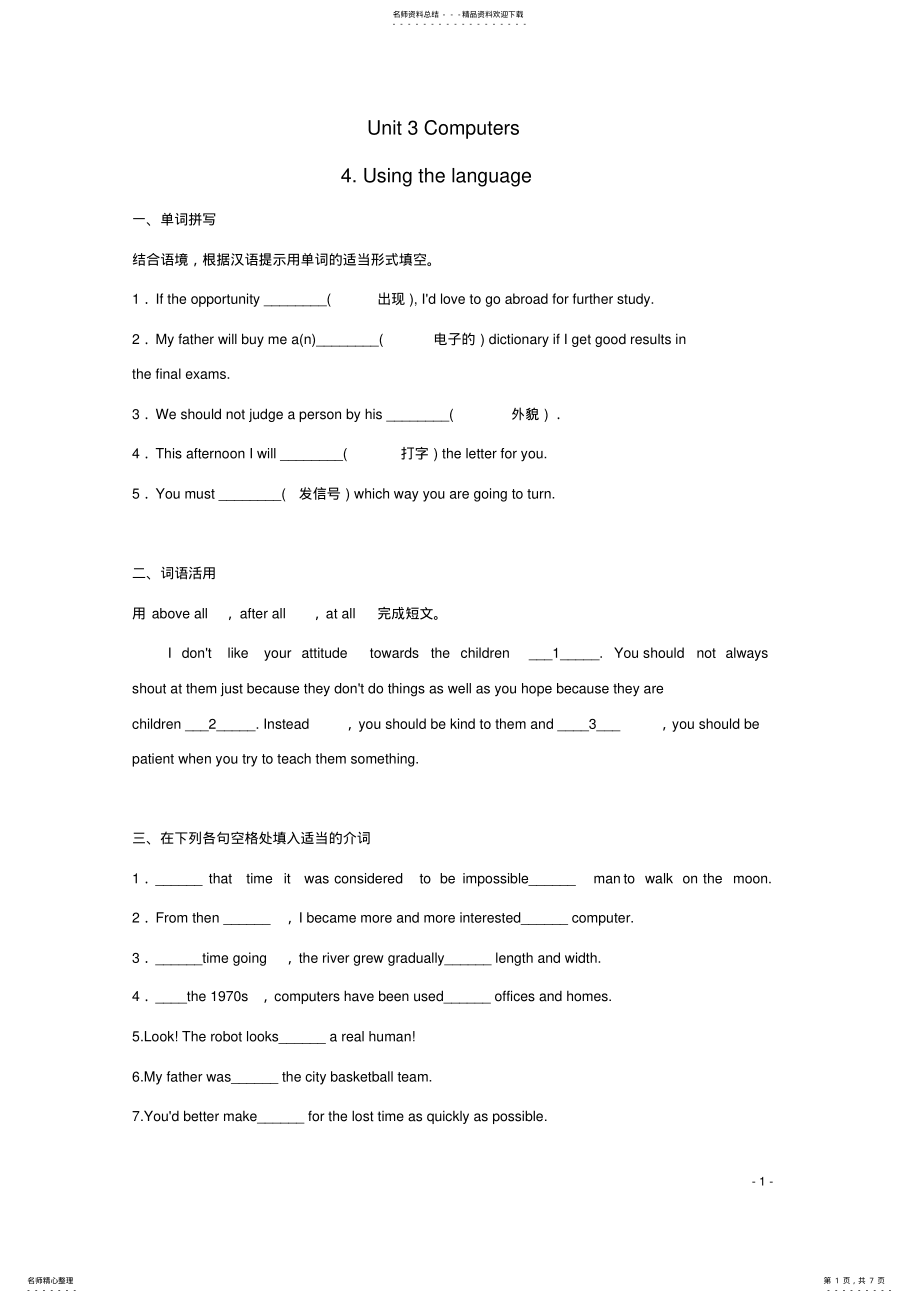 2022年高中英语UnitComputersUsingLanguage同步测试新人教版必修 .pdf_第1页