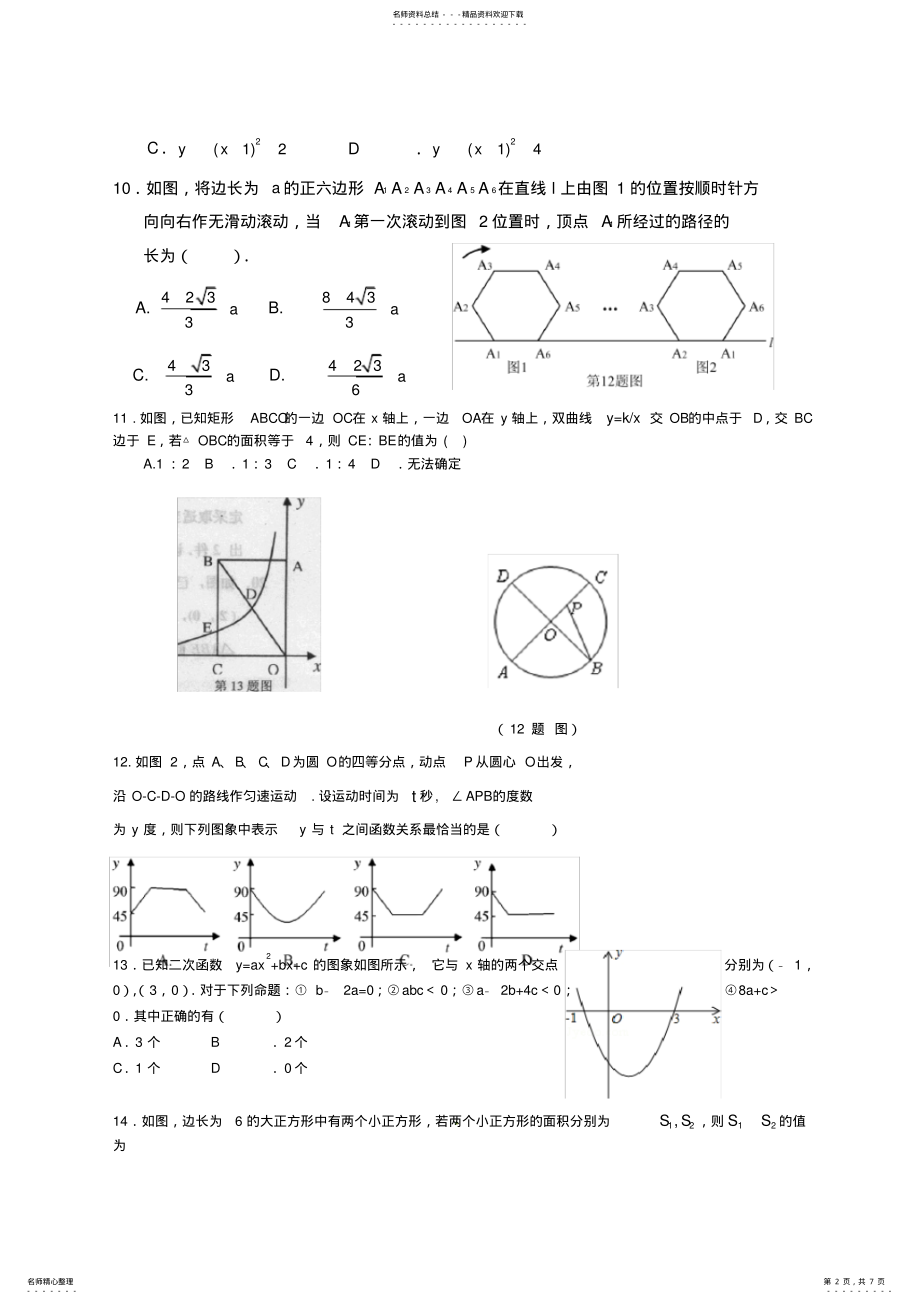 2022年山东省济南市中考数学模拟试题一 .pdf_第2页