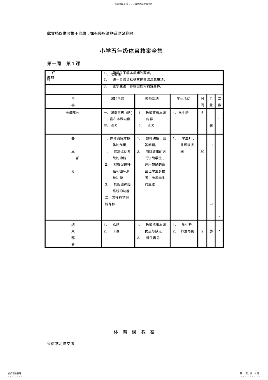 2022年小学五年级体育上册教案全集复习课程 .pdf_第1页