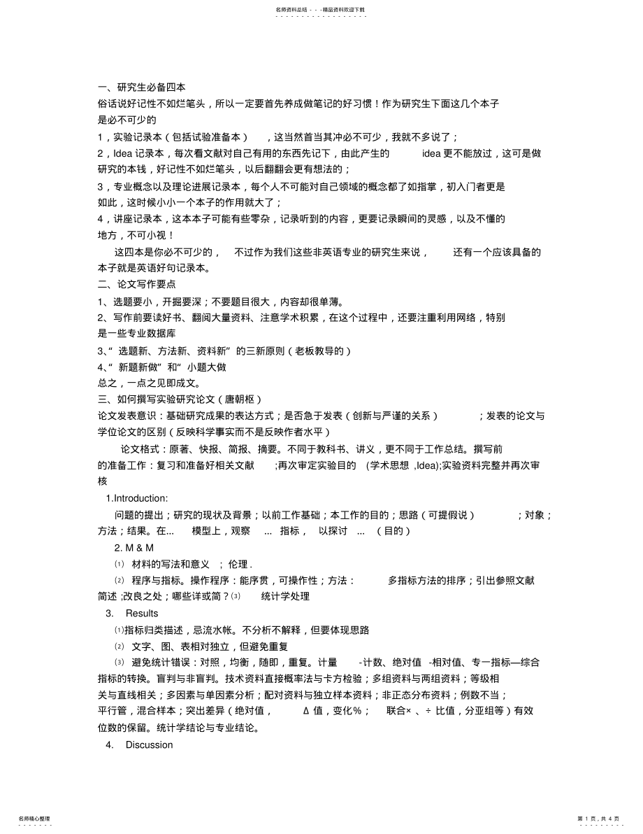 2022年学术研究的技巧 .pdf_第1页