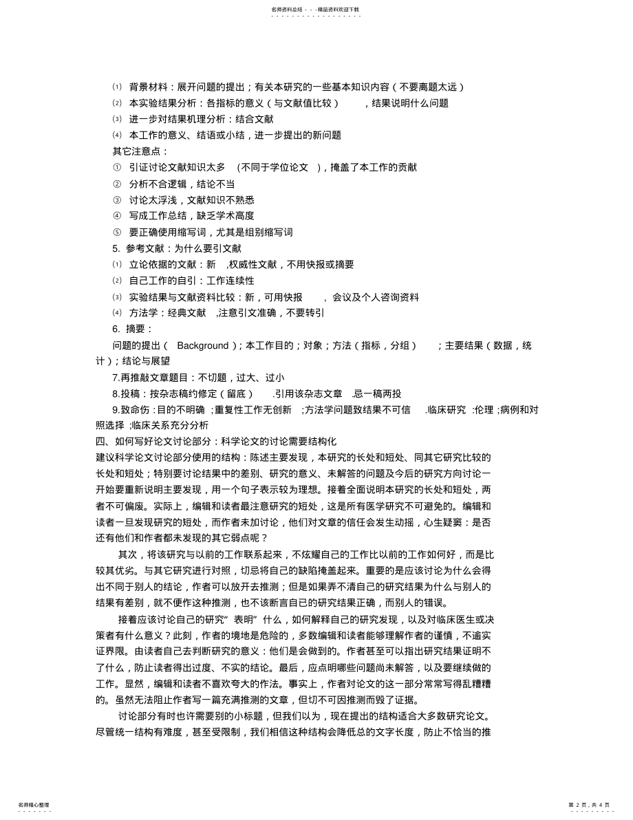 2022年学术研究的技巧 .pdf_第2页