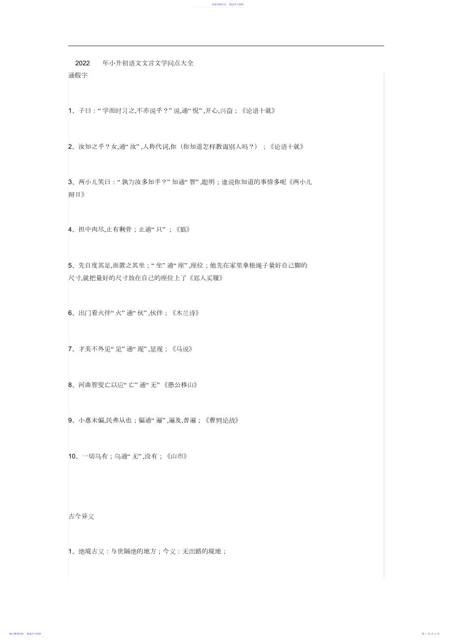 2022年小升初语文文言文知识点大全.docx_第1页