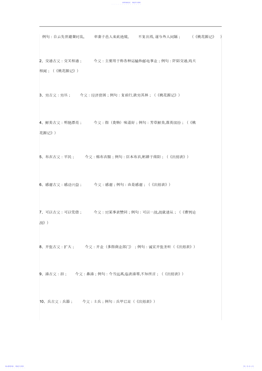 2022年小升初语文文言文知识点大全.docx_第2页