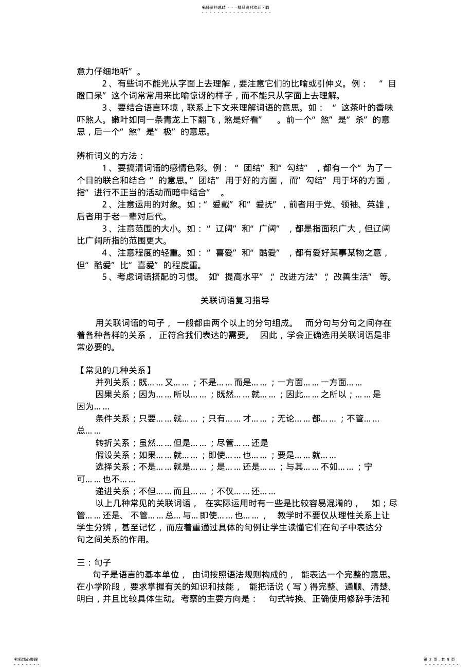 2022年小学语文知识点总结,推荐文档 2.pdf_第2页