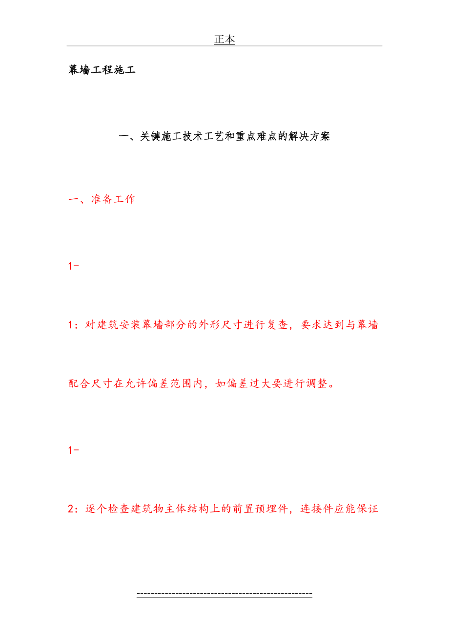 玻璃幕墙关键施工技术工艺和重点难点的解决方案资料.doc_第2页