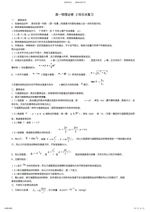 2022年高一物理下标准知识点 .pdf