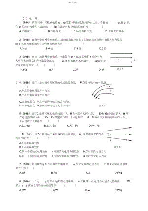 2022年高中物理会考试题分类汇编以后.docx