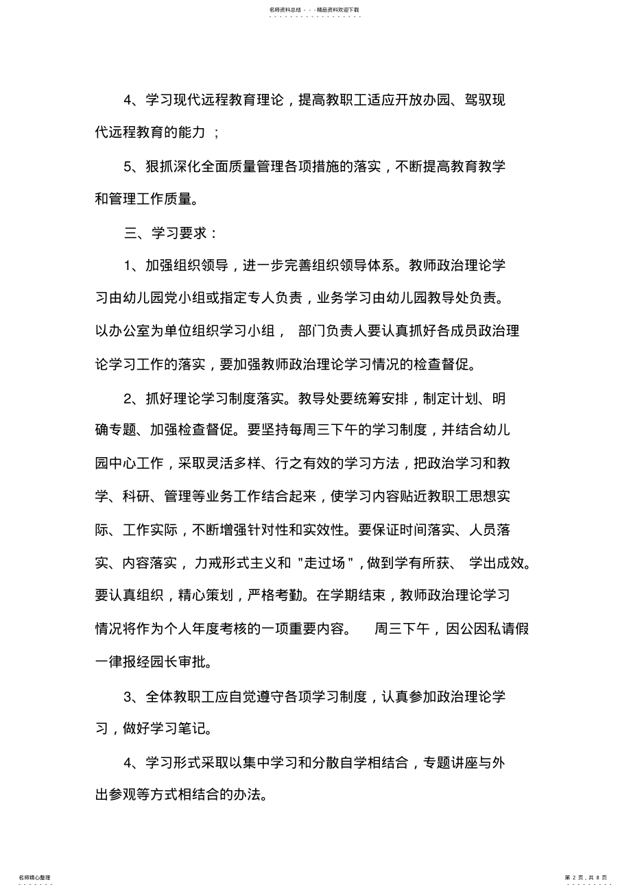 2022年学习计划幼儿园业务学习工作计划 .pdf_第2页