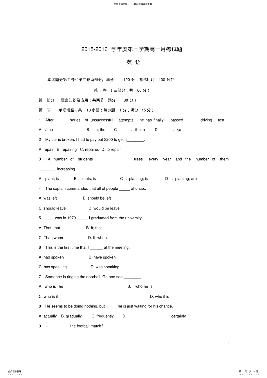 2022年高一英语上学期第一次月考试题 2.pdf_第1页