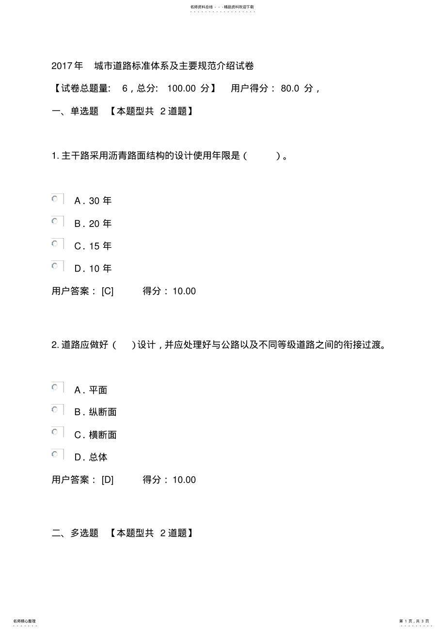 2022年城市道路标准体系及主要规范介绍试卷 .pdf_第1页