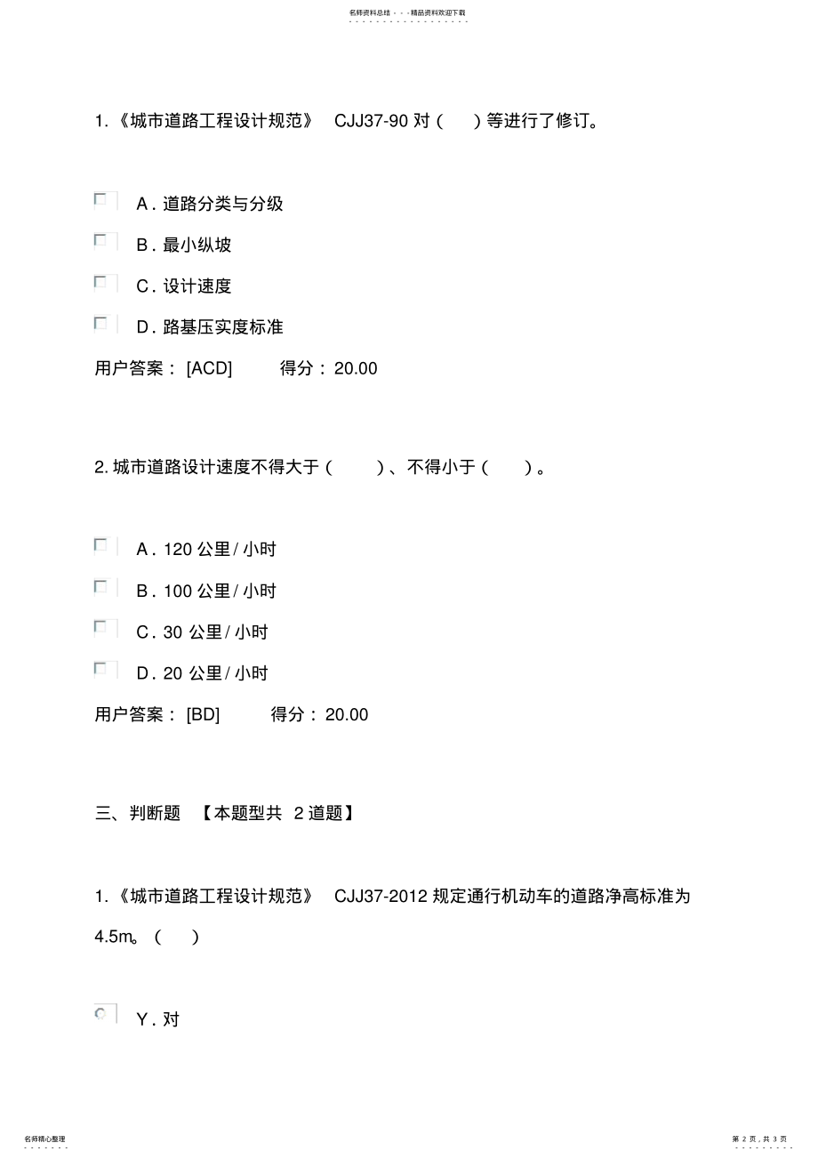 2022年城市道路标准体系及主要规范介绍试卷 .pdf_第2页