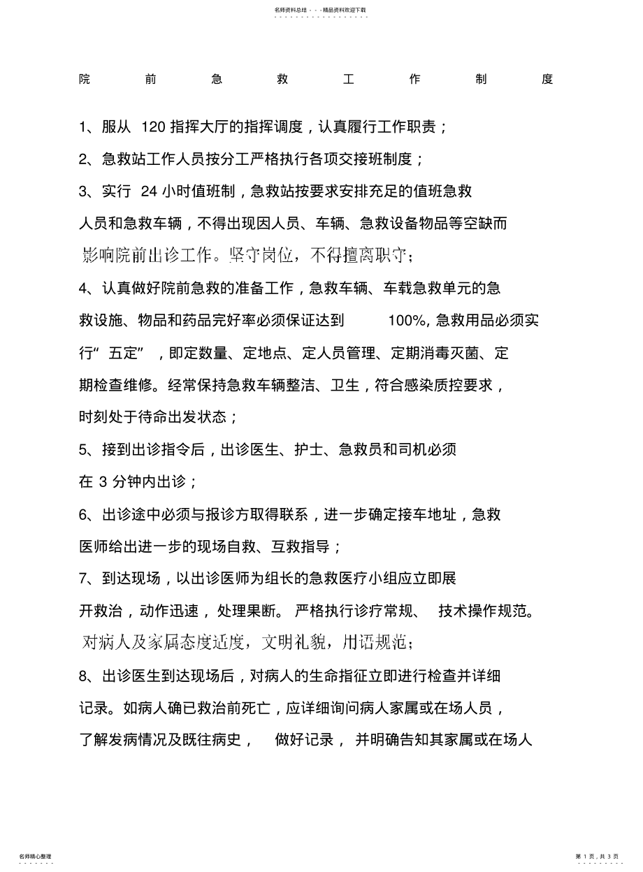 2022年院前急救工作制度 .pdf_第1页