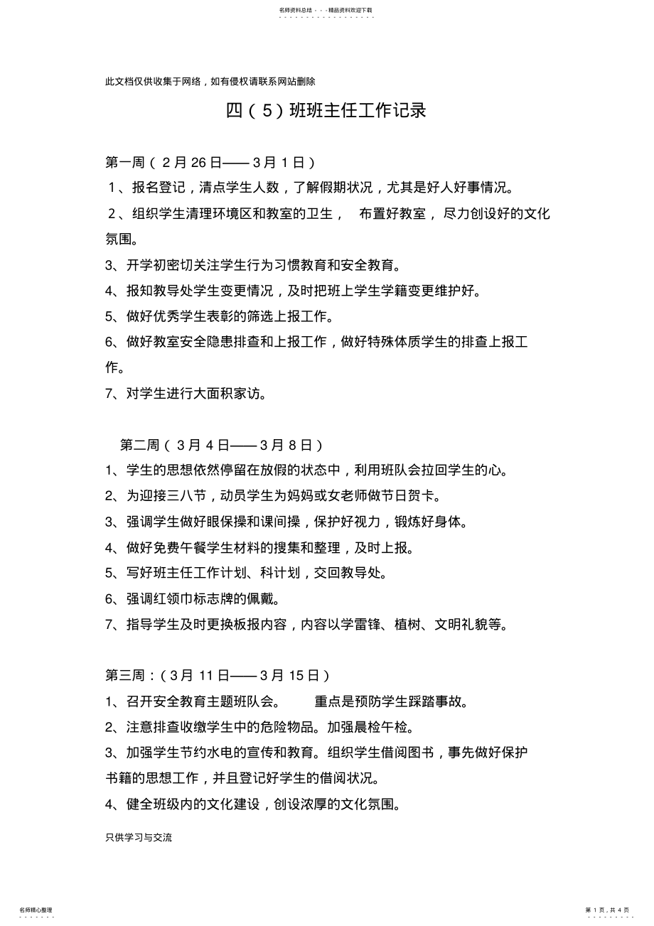 2022年小学班主任工作记录教学提纲 .pdf_第1页