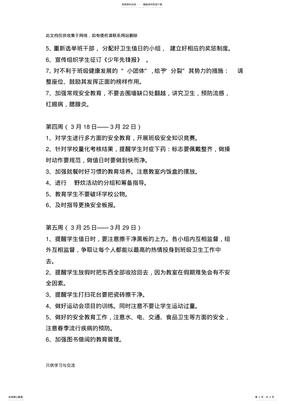 2022年小学班主任工作记录教学提纲 .pdf_第2页